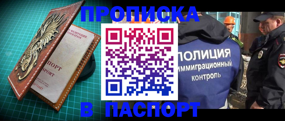 где прописаться в Назрани