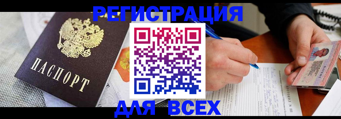 прописка законно в Назрани
