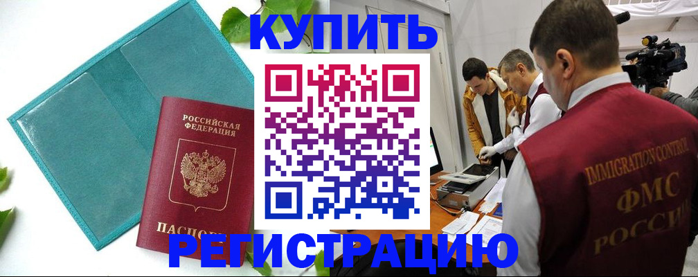 временная регистрация в Назрани