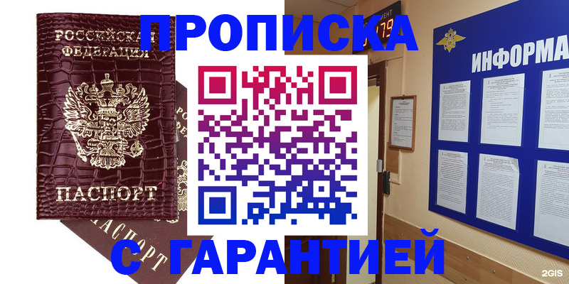 прописка для школы в Назрани