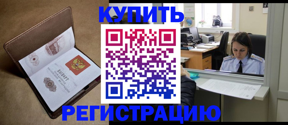 прописка штамп в Назрани