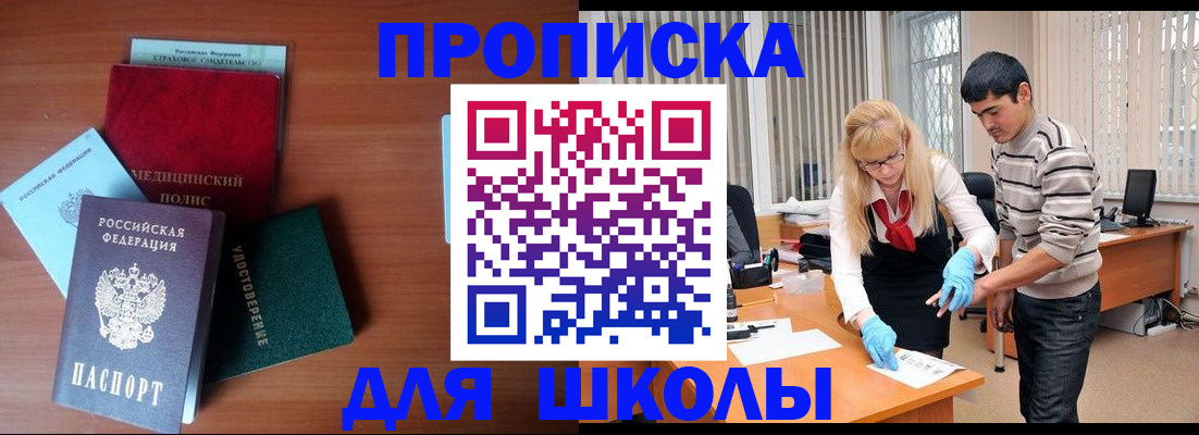 купить прописку в Назрани