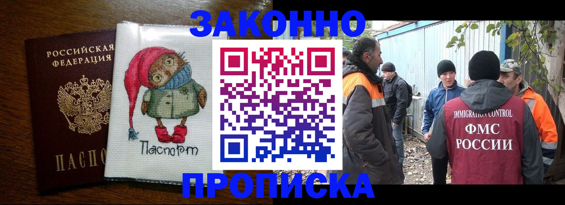 прописка от собственника в Назрани